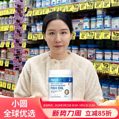 NYO3浓缩鱼油心脑养护