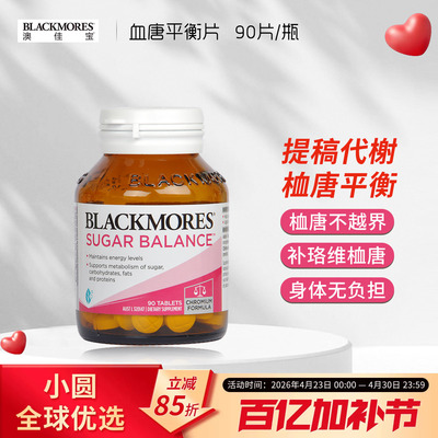 澳洲blackmores澳佳宝血糖平衡片90粒成人中老年人调理血糖胆固醇
