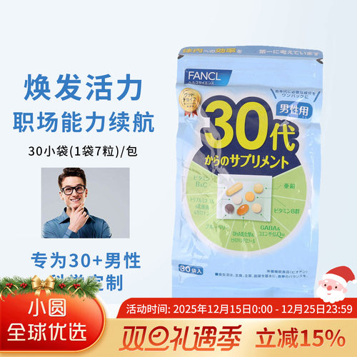 FANCL综合维生素男士营养包