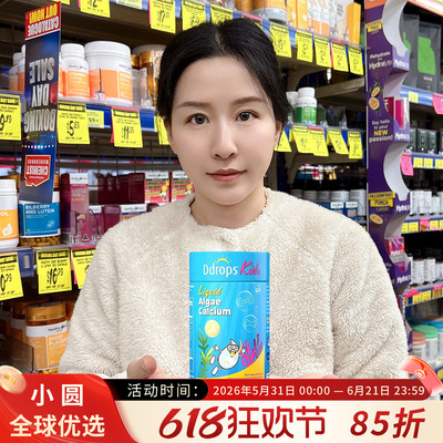 Ddrops钙镁锌宝宝每日营养包