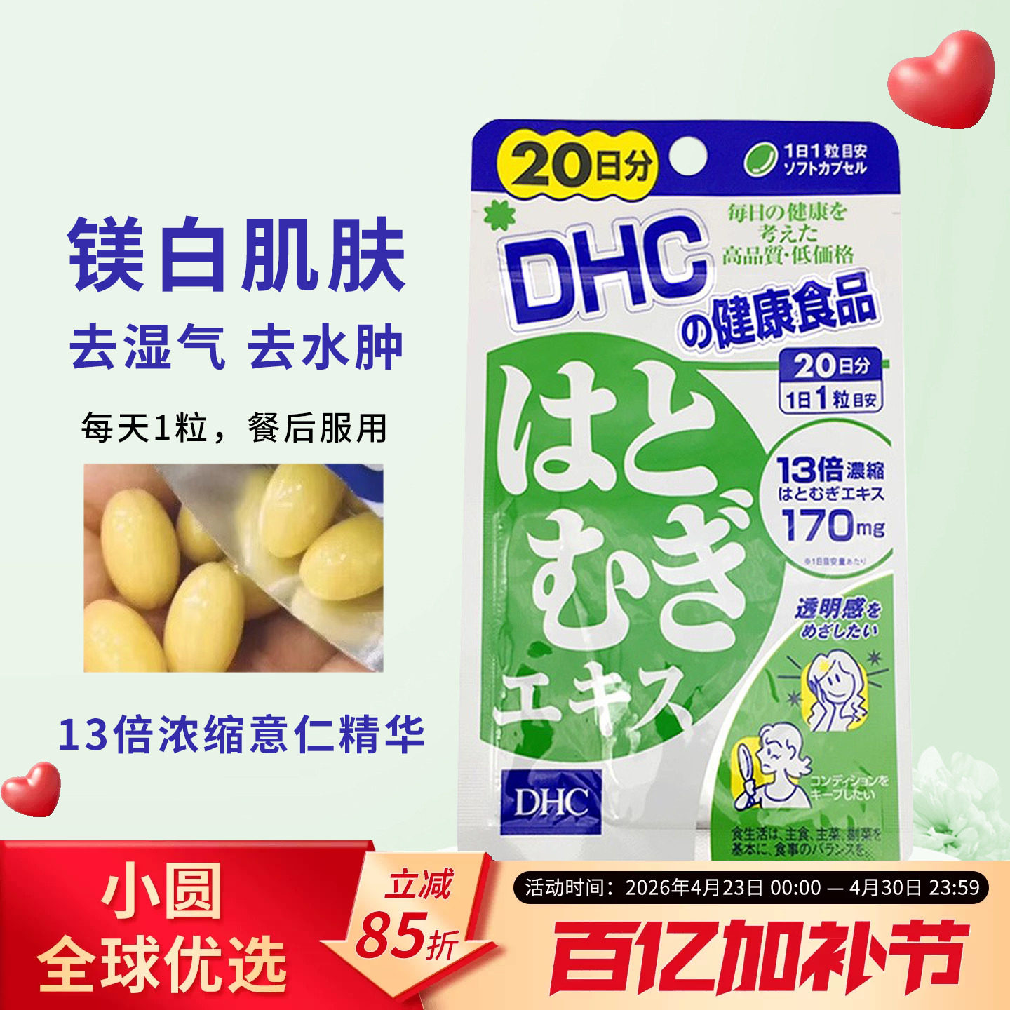 日本DHC薏仁丸薏米片浓缩精华20日亮白营养素白皙润肤美颜排大脸