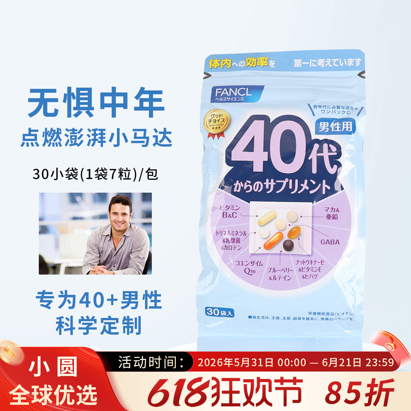 日本FANCL男性40岁综合维生素40代八合一复合营养素40-50岁矿物质