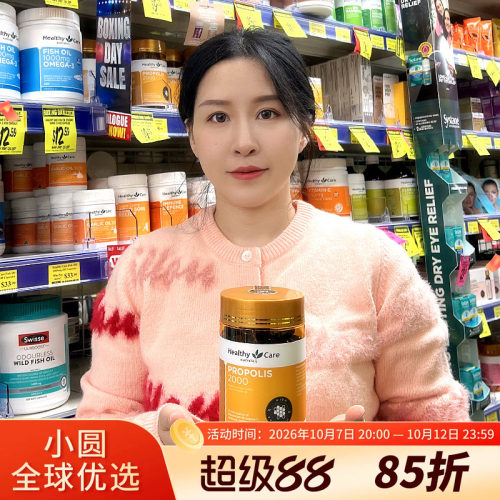 HealthyCare黑蜂胶高浓度进口