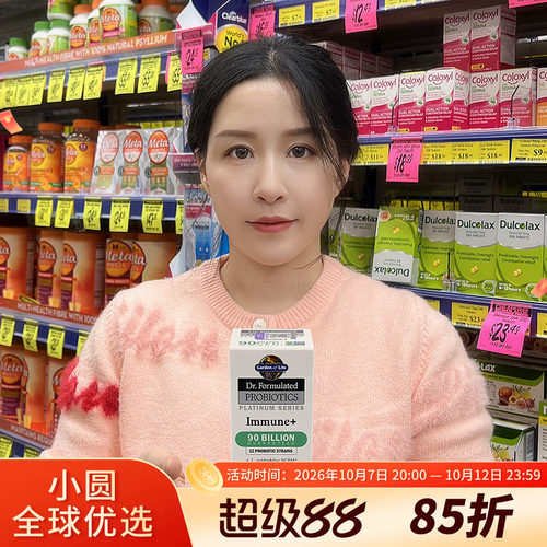 gardenoflife益生菌调节免疫力