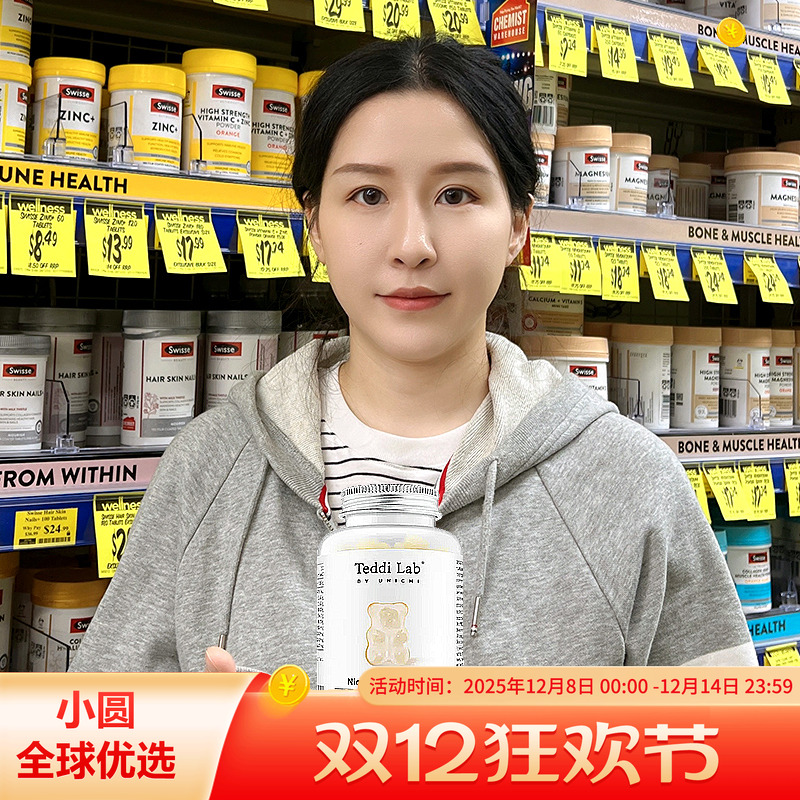 Unichi烟酰胺美白软糖口服美容