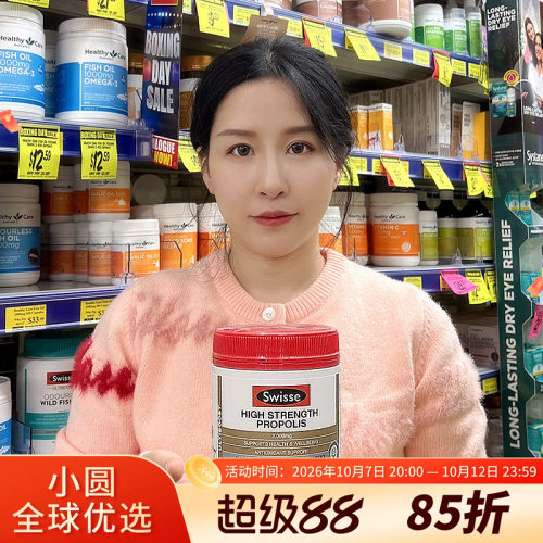 swisse蜂胶软胶囊提高抵抗力