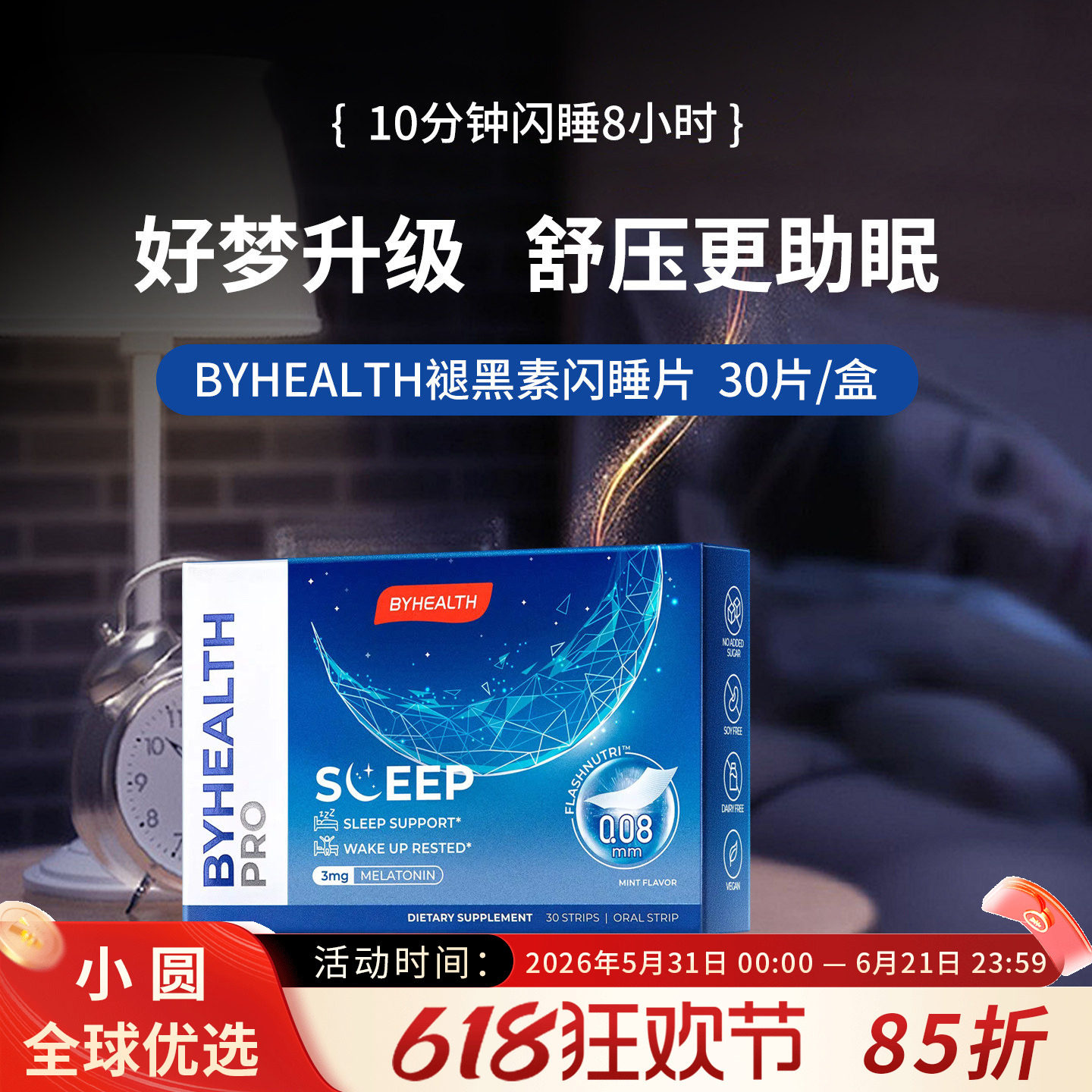 BYHEALTH汤臣倍健褪黑素安瓶助眠闪睡片进口倒时差助睡眠sleep