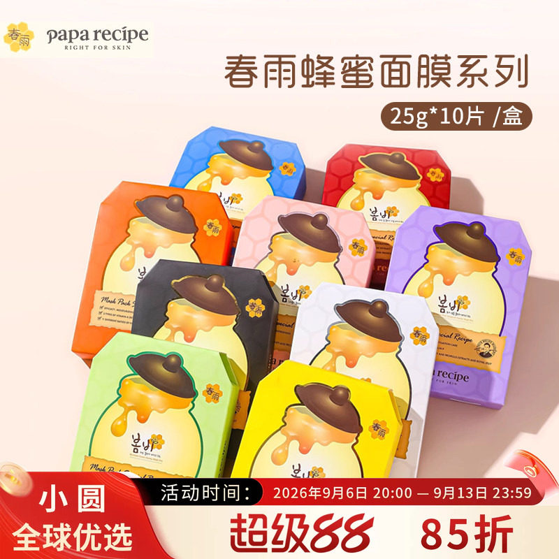 韩国春雨蜂蜜面膜补水保湿清洁毛孔紧致肤色提亮去黄气暗沉黄紫白