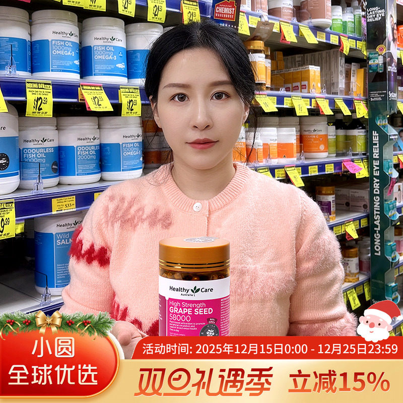 HealthyCare葡萄籽美白淡斑