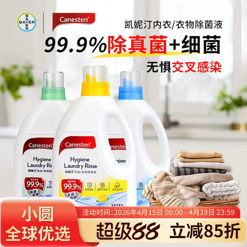 canesten/凯妮汀除菌液消毒杀菌