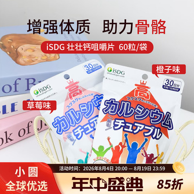 isdg青少年钙片儿童成长补钙