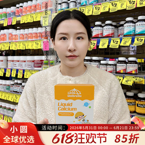LittleUmbrella有机钙镁锌