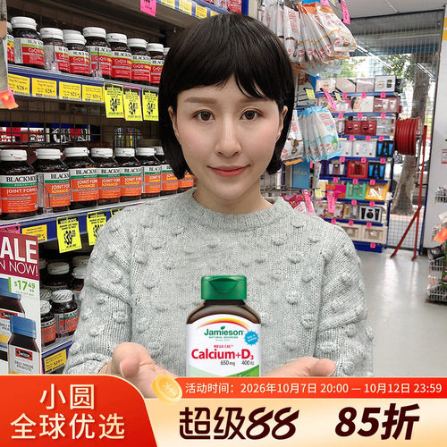 Jamieson碳酸钙d3腰腿不抽筋