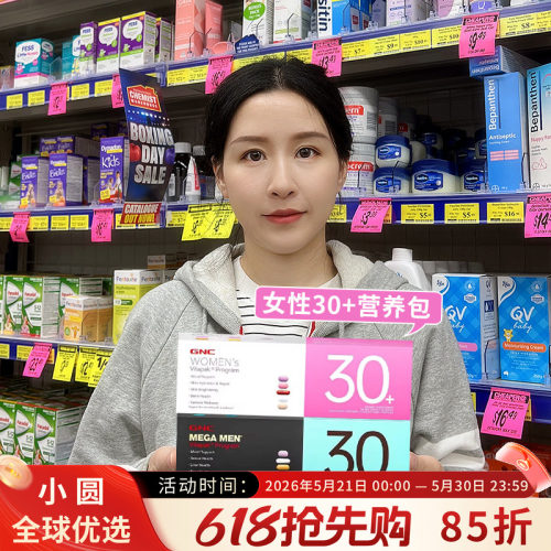 GNC每日营养包男女补日常维生素