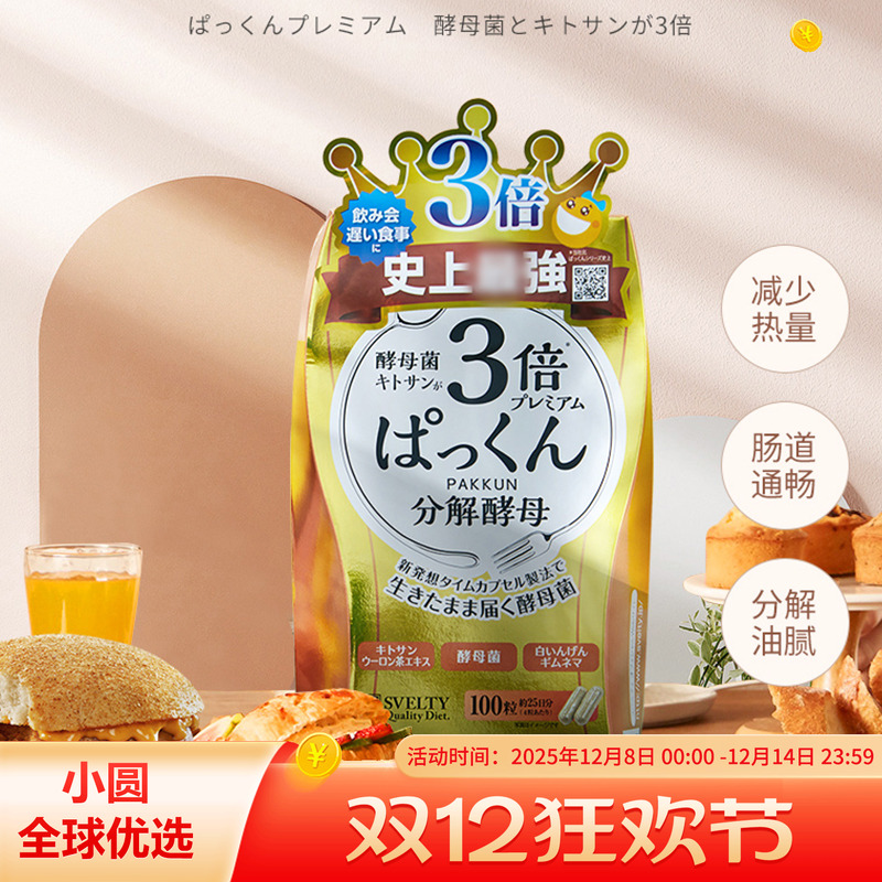 svelty酵素三倍抗糖，畅通无阻