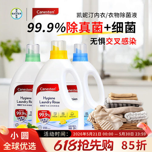 canesten/凯妮汀除菌液消毒杀菌