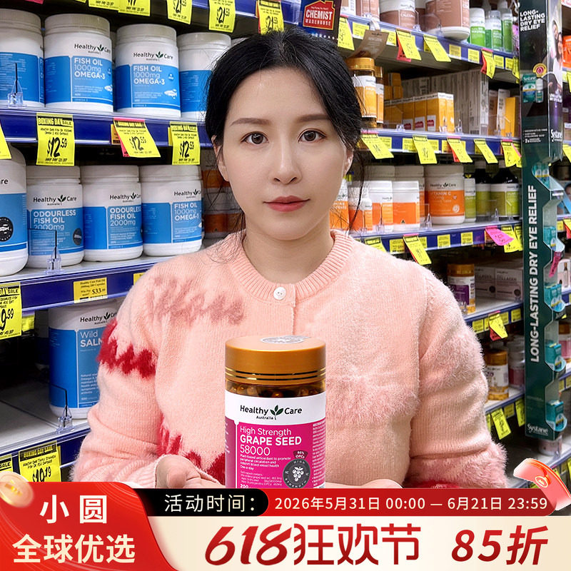 澳洲Healthy Care HC葡萄籽胶囊加强版高含量58000mg花青素200粒