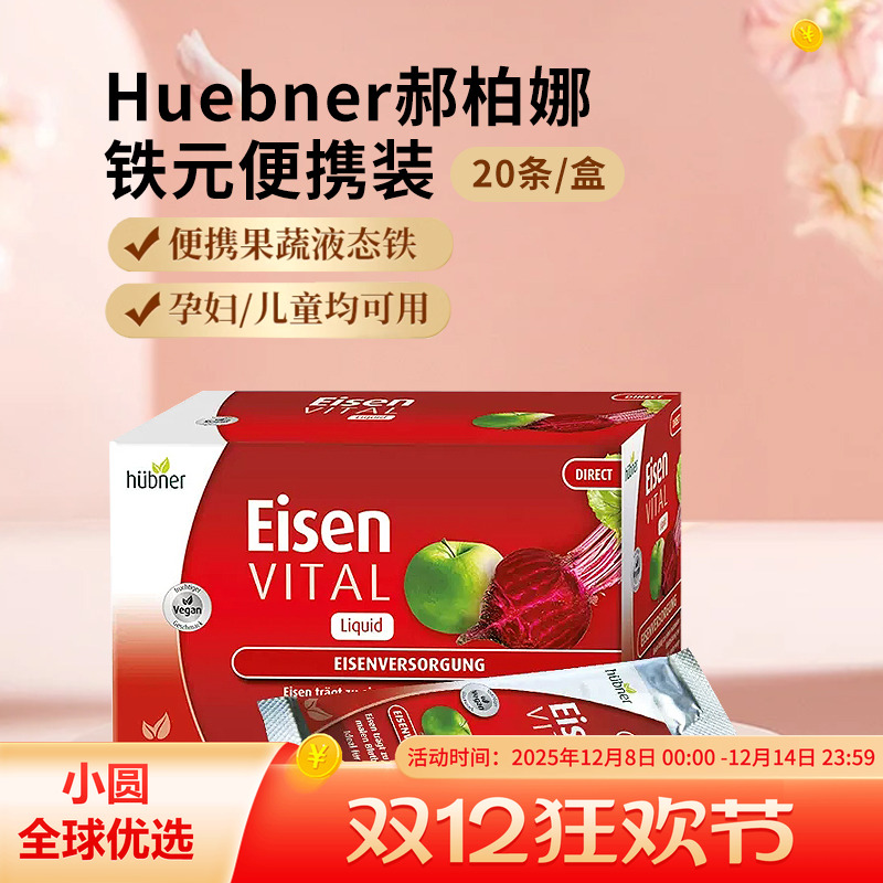 huebner补铁口服液红润好气色