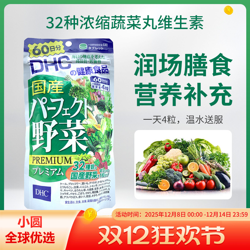 DHC野菜片针对挑食32种蔬菜