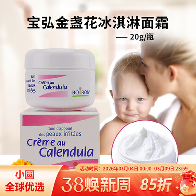 boiron金盏花面霜保湿滋润修护