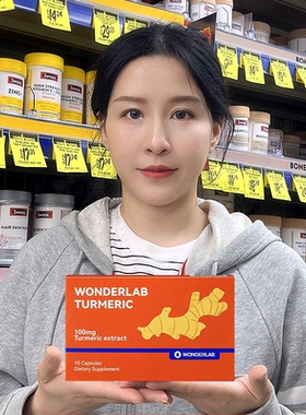 wonderlab万益蓝姜黄素粉浓缩胶囊男女解酒养胃醒酒肝脏保健10粒