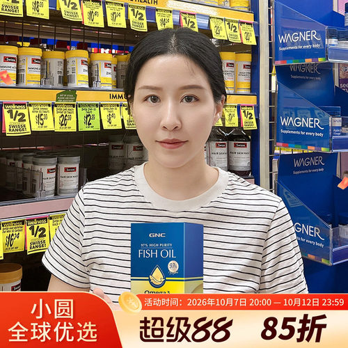 GNC深海鱼油97%高浓度