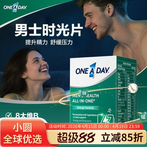 One A Day男士充能片抗/疲劳复合维生素30粒人参精华片男性雄风片