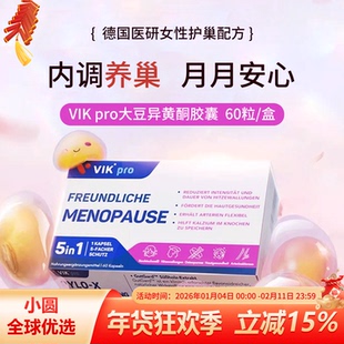 德国VIKpro大豆异黄酮胶囊雌激素更年期平衡女性卵巢养护花园保养