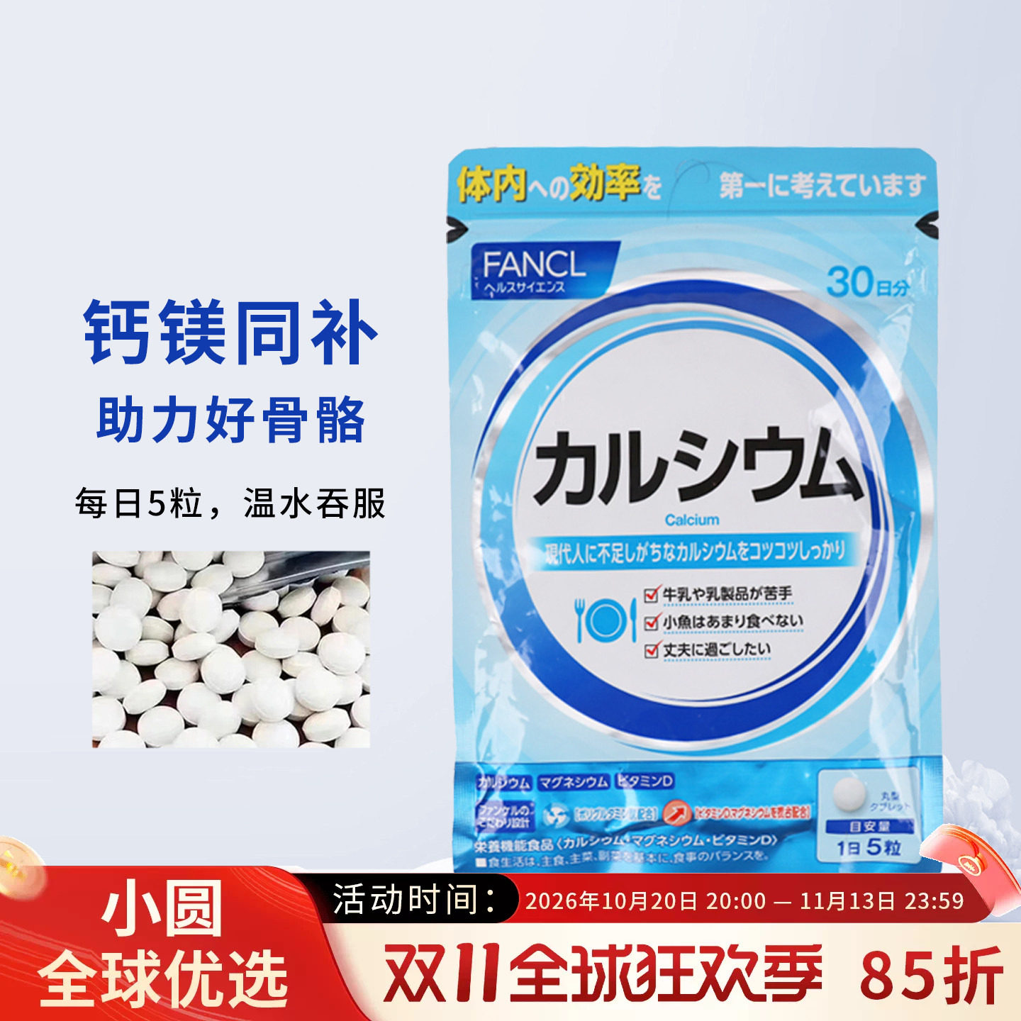 日本本土FANCL钙片钙镁VD片矿物质营养素补钙维生素D 150粒30日