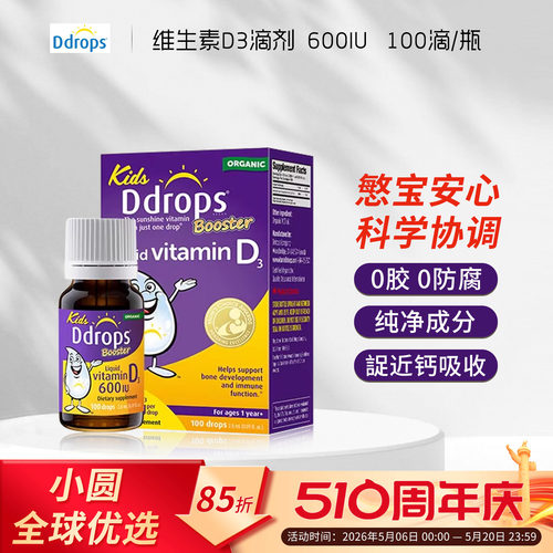 Ddrops滴卓思d3滴剂婴幼儿维D一岁以上儿童宝宝维生素d3婴儿vd3