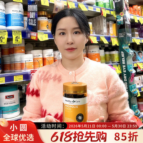 HealthyCare黑蜂胶高浓度进口
