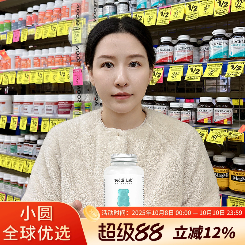 澳洲Unichi海盐养发小熊软糖护发改善毛躁女性补充维生素营养60粒