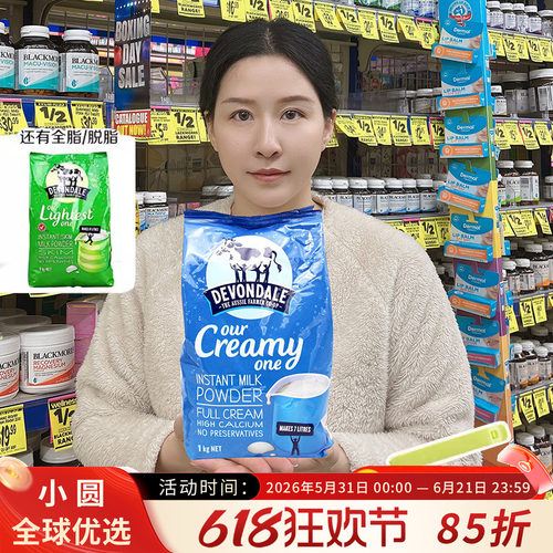 Devondale全脂脱脂奶粉营养高钙