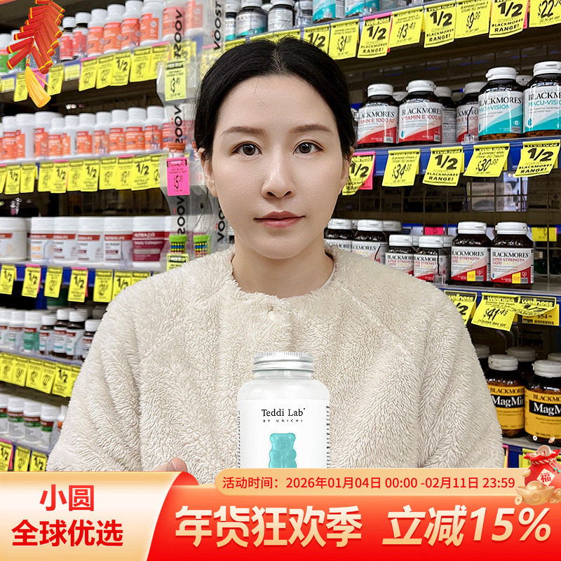 澳洲Unichi海盐养发小熊软糖护发改善毛躁女性补充维生素营养60粒