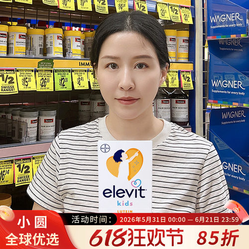 elevit护眼酪叶黄素儿童护眼专用