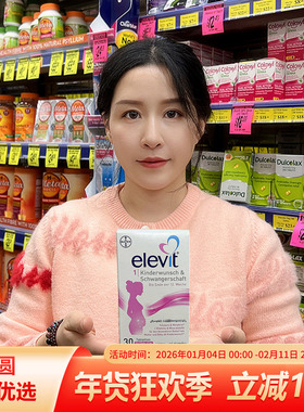 Elevit爱乐维活性叶酸德版1段备孕至孕12周孕妇专用复合维生素