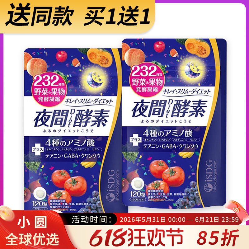 日本进口ISDG夜间酵素压片糖232种复合果蔬植物植物孝素GABA120粒
