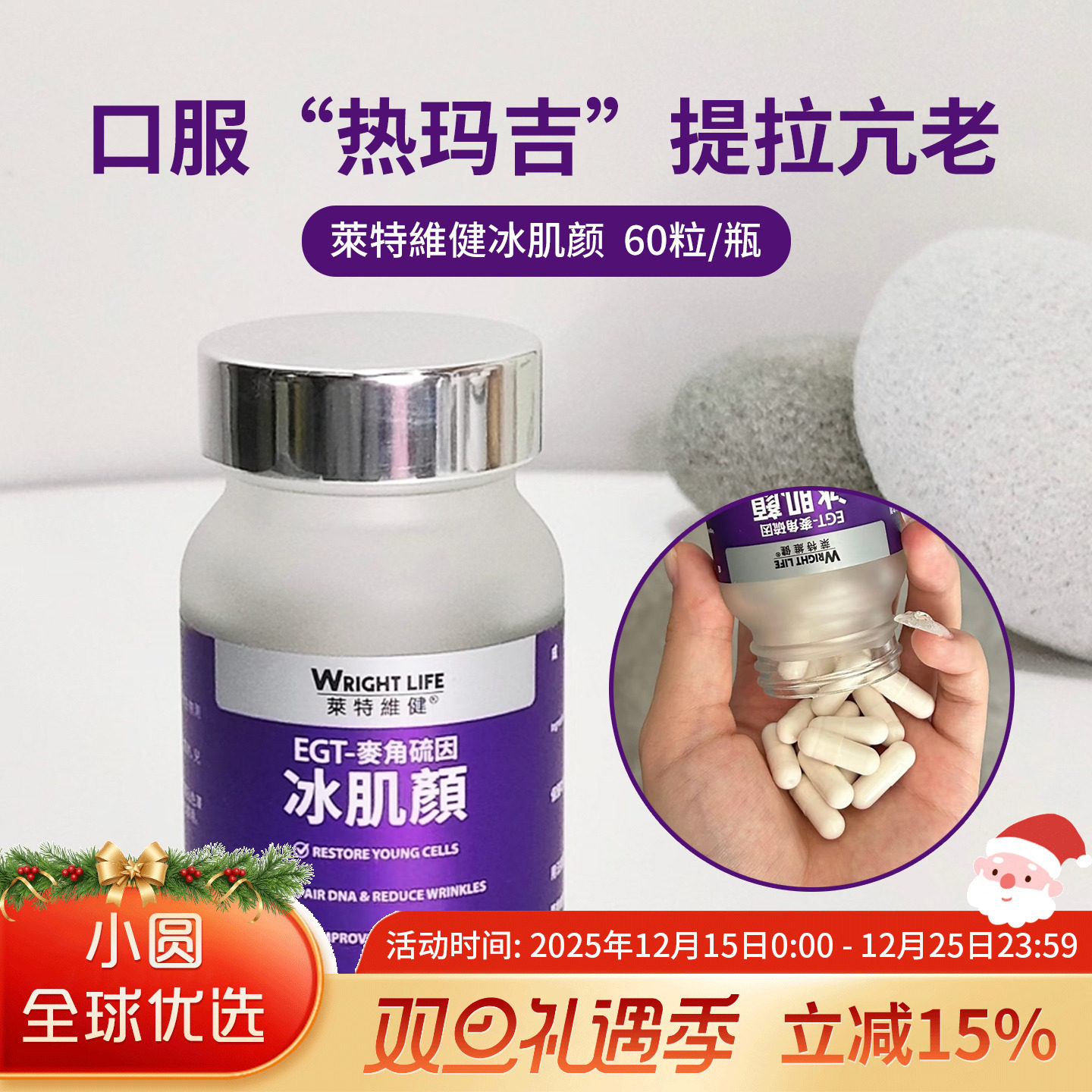 WRIGHTLIFE冰肌颜全身美白丸