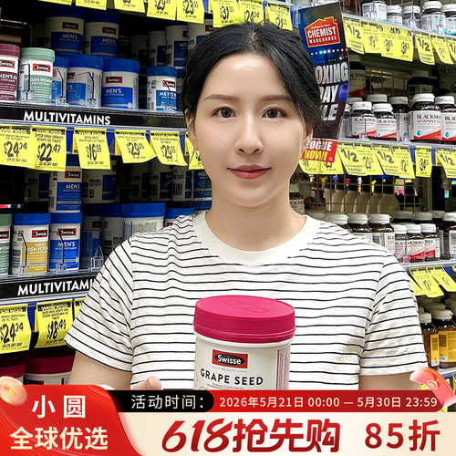 swisse葡萄籽精华美白淡斑