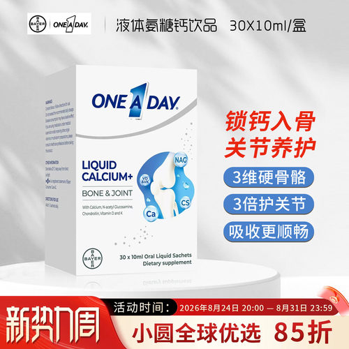美国拜耳OneADay氨糖软骨素成人中老年养护关节液体柠檬酸钙300ml