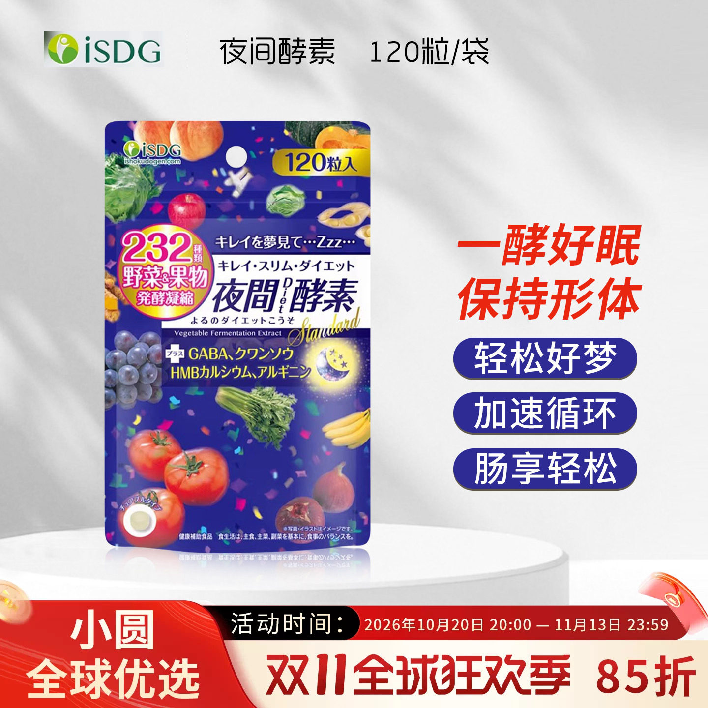 日本进口ISDG夜间酵素压片糖232种复合果蔬植物植物孝素GABA120粒