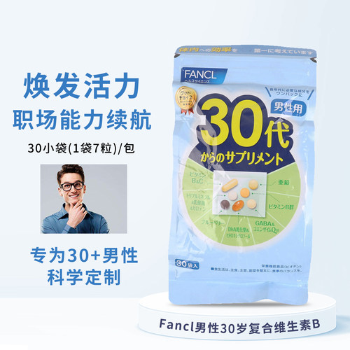 FANCL综合维生素男士营养包