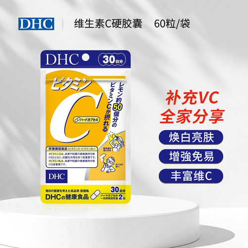DHC维生素C硬胶囊VC维C维他命C日本原装进口 守护健康60粒30日份