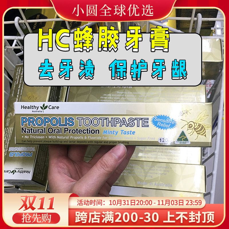 Healthy care蜂胶牙膏孕妇成人用天然亮白120g儿童HC澳洲蜂胶牙膏