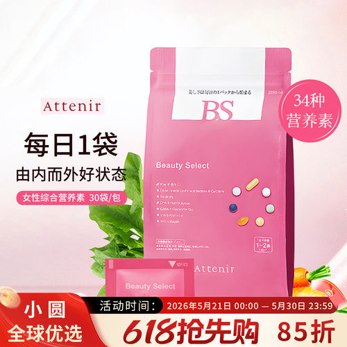 attenir艾天然女性复合营养包