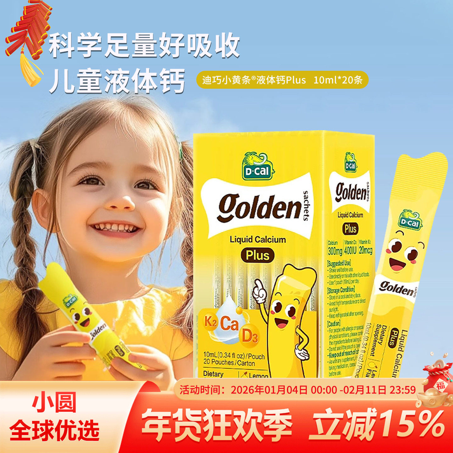 dcal迪巧小黄条液体钙Plus儿童青少年婴儿补钙维生素D3K2柠檬酸钙