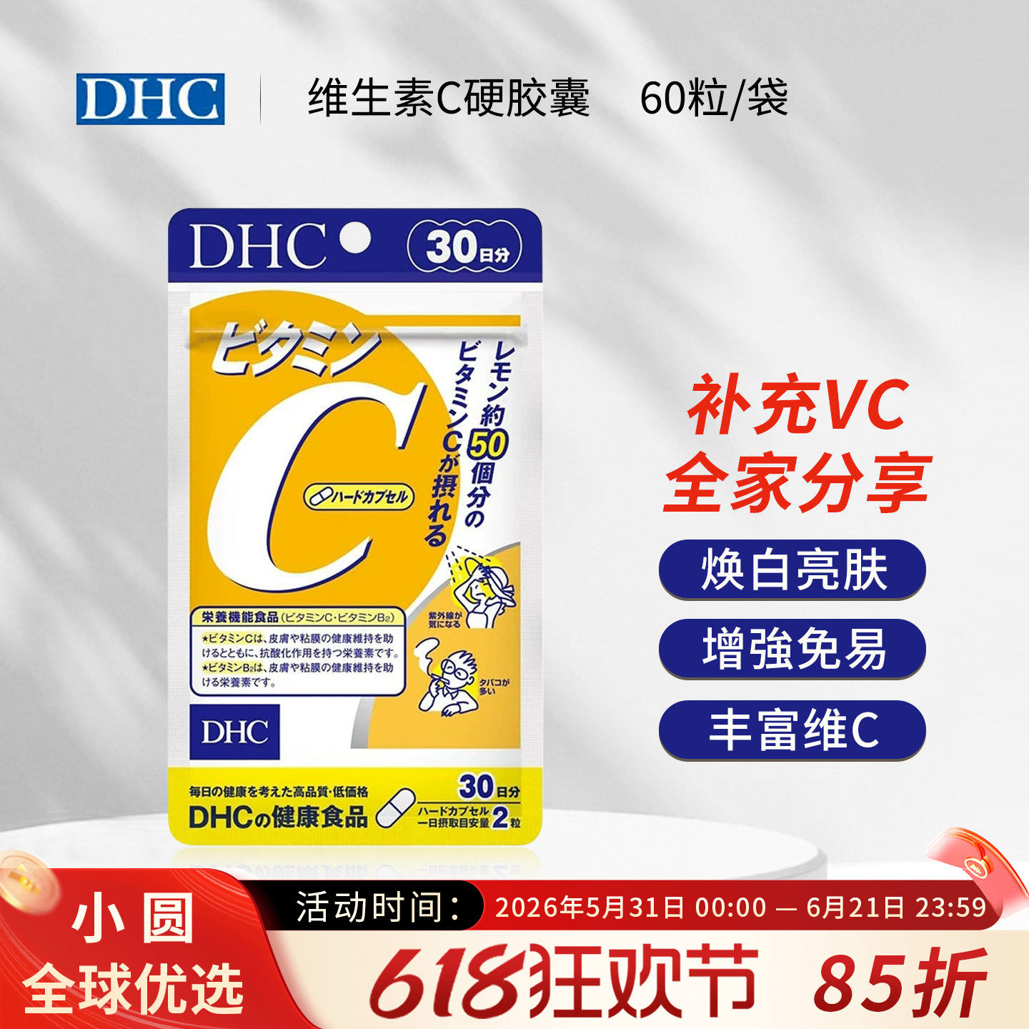 DHC维生素C硬胶囊VC维C维他命C日本原装进口 守护健康60粒30日份
