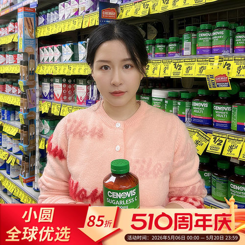 cenovis无糖VC，嚼出素颜美肌