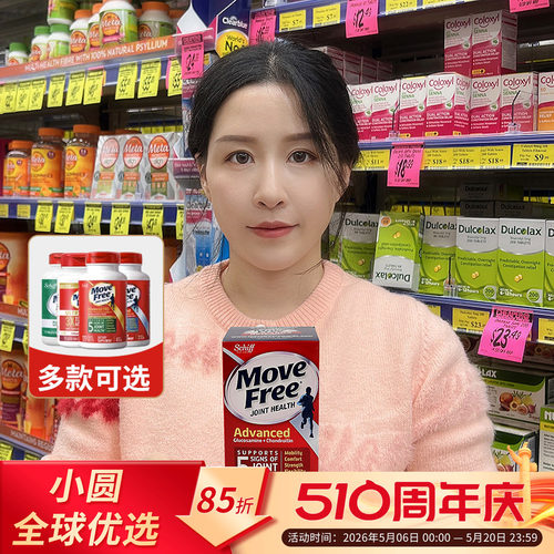 MoveFree维骨力日常保养关节