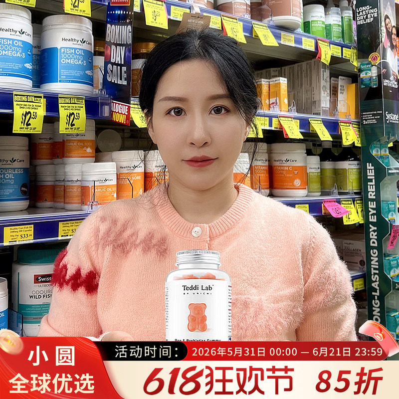 澳洲unichi复配益生菌小熊软糖成年大人调理肠胃儿童水果糖60粒